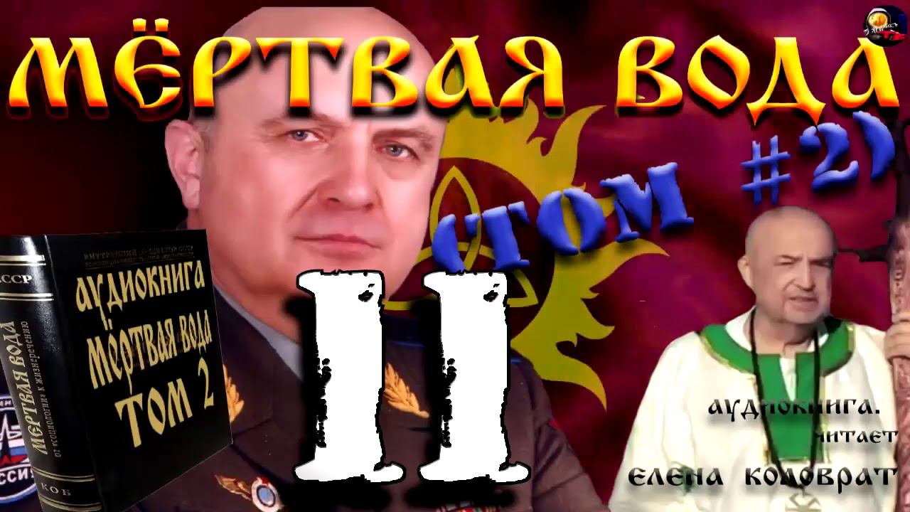 Мёртвая вода 2 том 011   Анализ жизненного цикла