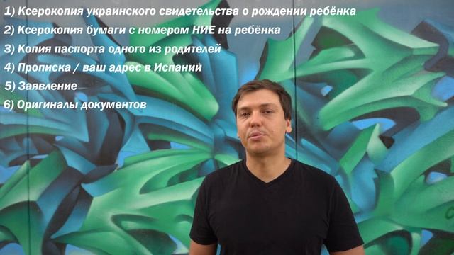 Про школы в Испании. Подаём документы в испанскую школу!