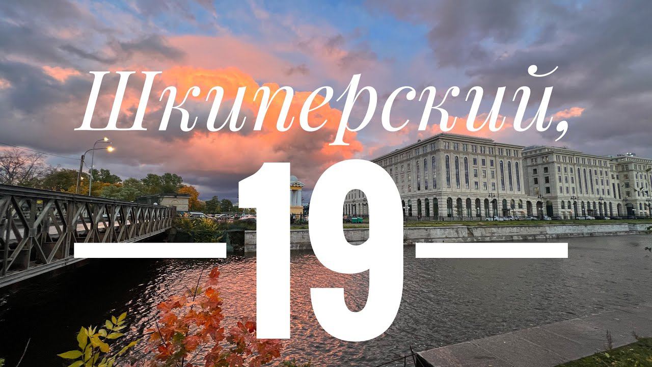 Шкиперский, 19. Новый дом на Васильевском острове от самого крупного застройщика в России