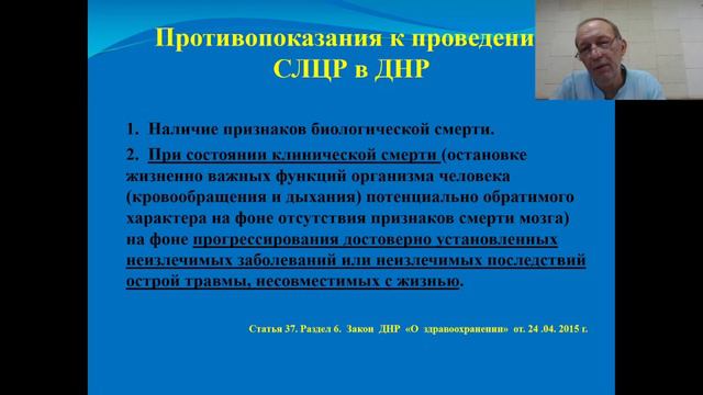 Сердечно-легочная и церебральная реанимация у взрослых, доц. Костенко В.С.