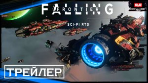 Falling Frontier - March of Titan (Марш Титана)?Официальный Трейлер?Дата Релиза?Игра 2022