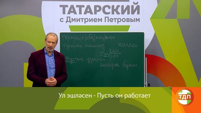 ВЫУЧИМ ТАТАРСКИЙ ЗА 8 ЧАСОВ | 23 СЕРИЯ. ПОЛИГЛОТ ДМИТРИЙ ПЕТРОВ. КАК БЫСТРО ВЫУЧИТЬ ЯЗЫК?