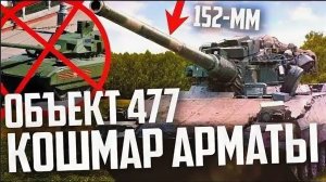 УБИЙЦА Т-14 Армата из СССР! Объект 477 'Молот'!