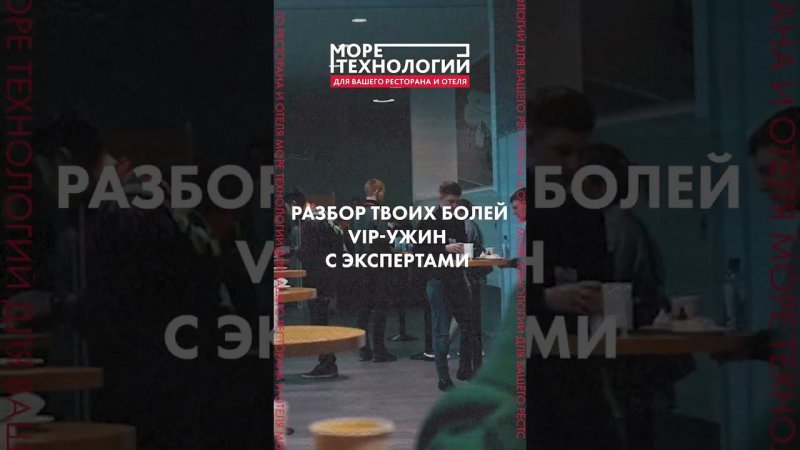 Приглашаем на IT-конференцию "Море технологий для ресторана и отеля" 2 ноября в Новосибирске!