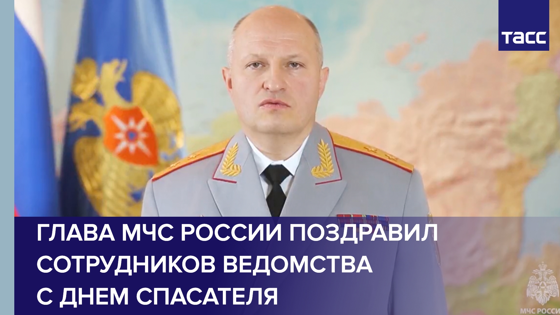 Глава МЧС России поздравил сотрудников ведомства с Днем спасателя