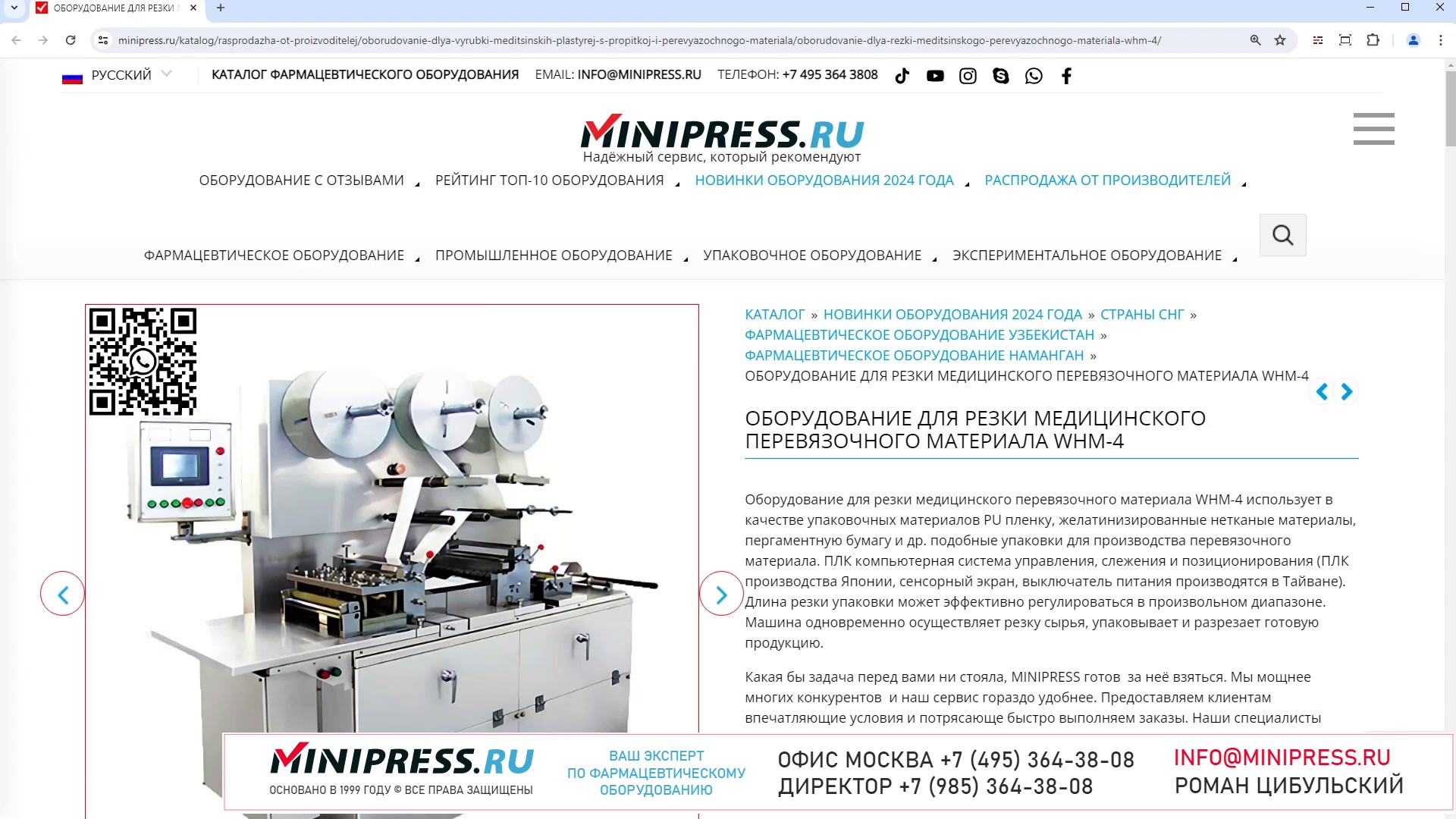 Minipress.ru Оборудование для резки медицинского перевязочного материала WHM-4