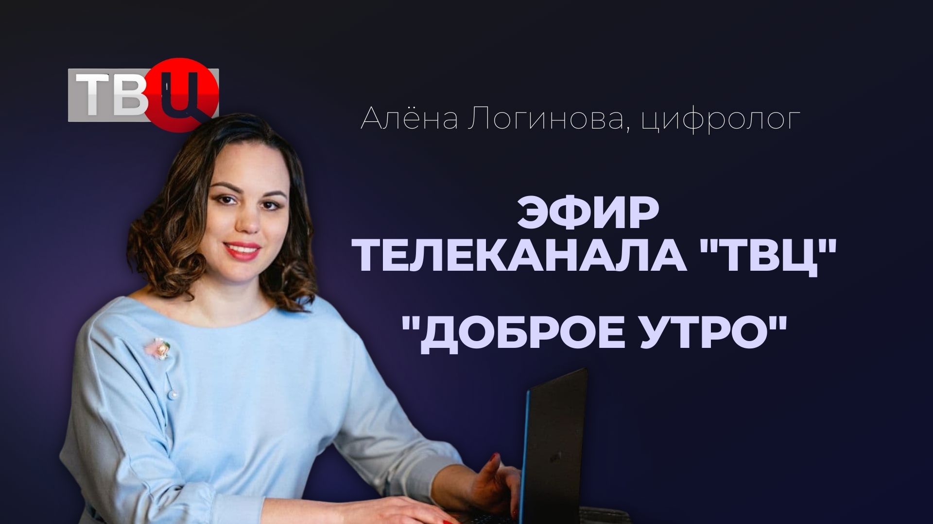 Алена Логинова астролог. Канал о финансах и бизнесе в.