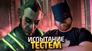 Демон | Прохождение Batman: Arkham City #05