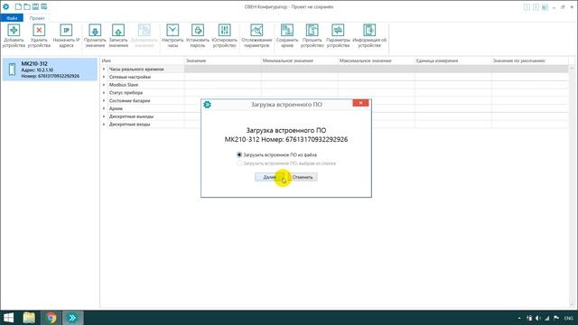 Видео 4. Обновление встроенного ПО модулей Мх210