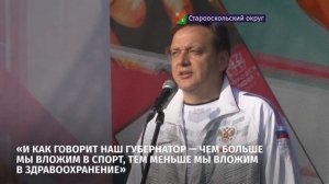 На старооскольском стадионе «Труд» праздник в честь Дня физкультурника собрал почти 4000 человек