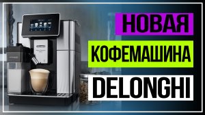 Обзор PrimaDonna Soul.Новая кофемашина DeLonghi