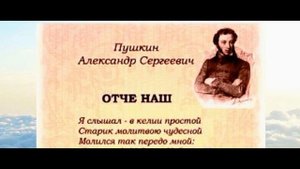 Отче наш ,Александр Пушкин, Русская Поэзия,  читает Павел Беседин