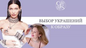 Как выбирать УКРАШЕНИЯ к образу? Стилизация образа