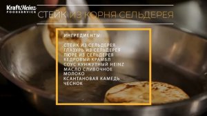 Стейк из сельдерея от Станислава Песоцкого