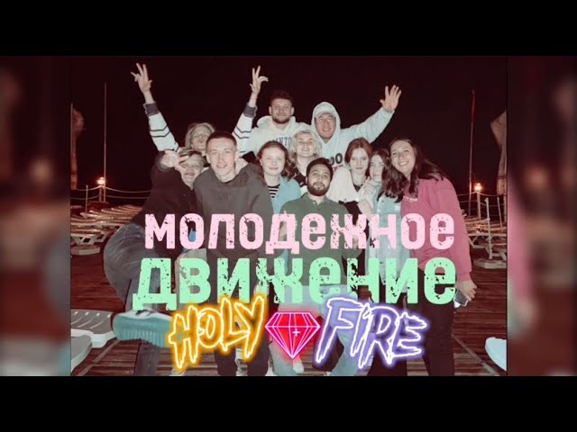 ПЕРЕЖИВАНИЯ ВОСХИЩЕНИЯ ГЛАЗАМИ МОЛОДЕЖИ!
