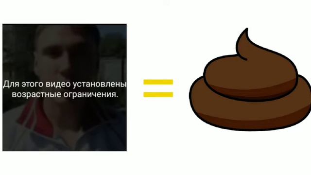 Возрастные Ограничения ГОВНО!
