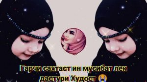#Кори_Алишер_Хохарам_рафти_зи_дунё Газали бехтарин😔