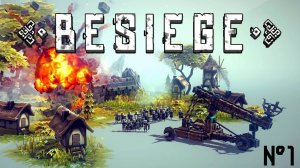 Besiege (№1)  мир - Ипсилон