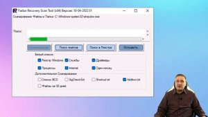 Farbar Recovery Scan Tool FRST — поиск и удаление нежелательного ПО в Windows