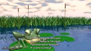 В ТРАВЕ СИДЕЛ КУЗНЕЧИК . Детская песня.