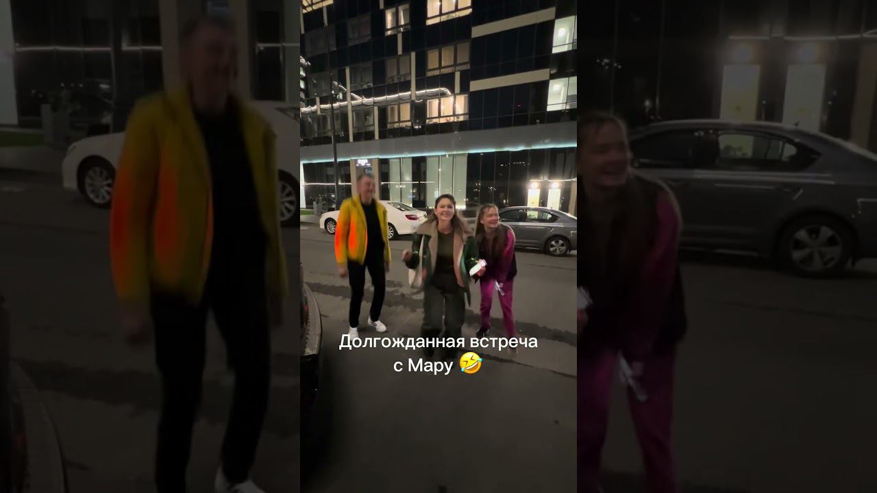 Встретились с Мару под кринжовую музыку