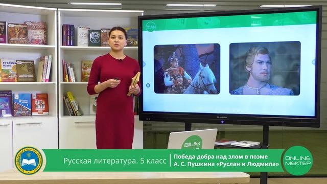 5 класс. Русская литература. А.C. Пушкин «Руслан и Людмила». 24.04.2020 смотреть онлайн