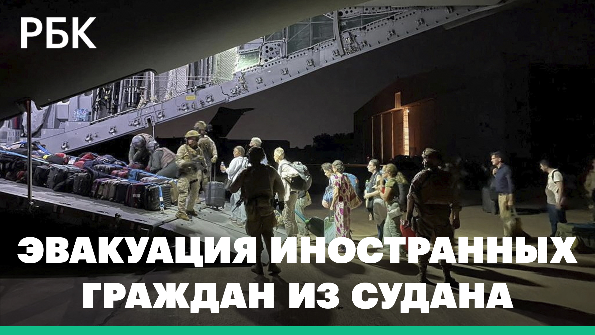 Корея запретила экспорт. Судан российские граждане. 25 Апреля видео самолёт.