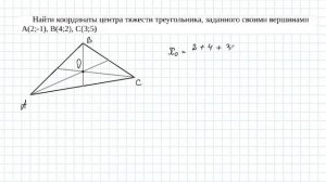 координаты центра тяжести треугольника