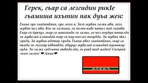 Лезгинские народные песни