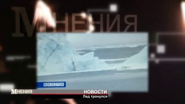 Экологические проблемы в Арктике смотреть онлайн