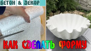 ФОРМУ  ИЗ БИНТА. ЧАСТЬ 1 - DIY