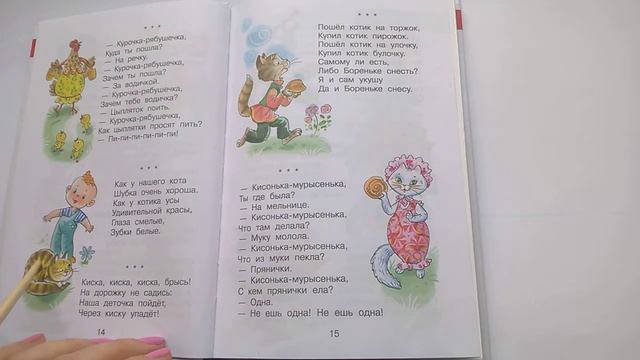 108 Курочка рябушечка Как у нашего кота Киска киска киска брысьХрестоматия для младшей группыПочита смотреть онлайн