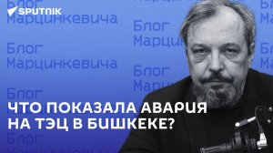 Блог Марцинкевича: Зачем странам Центральной Азии нужна объединенная водно-энергетическая система?