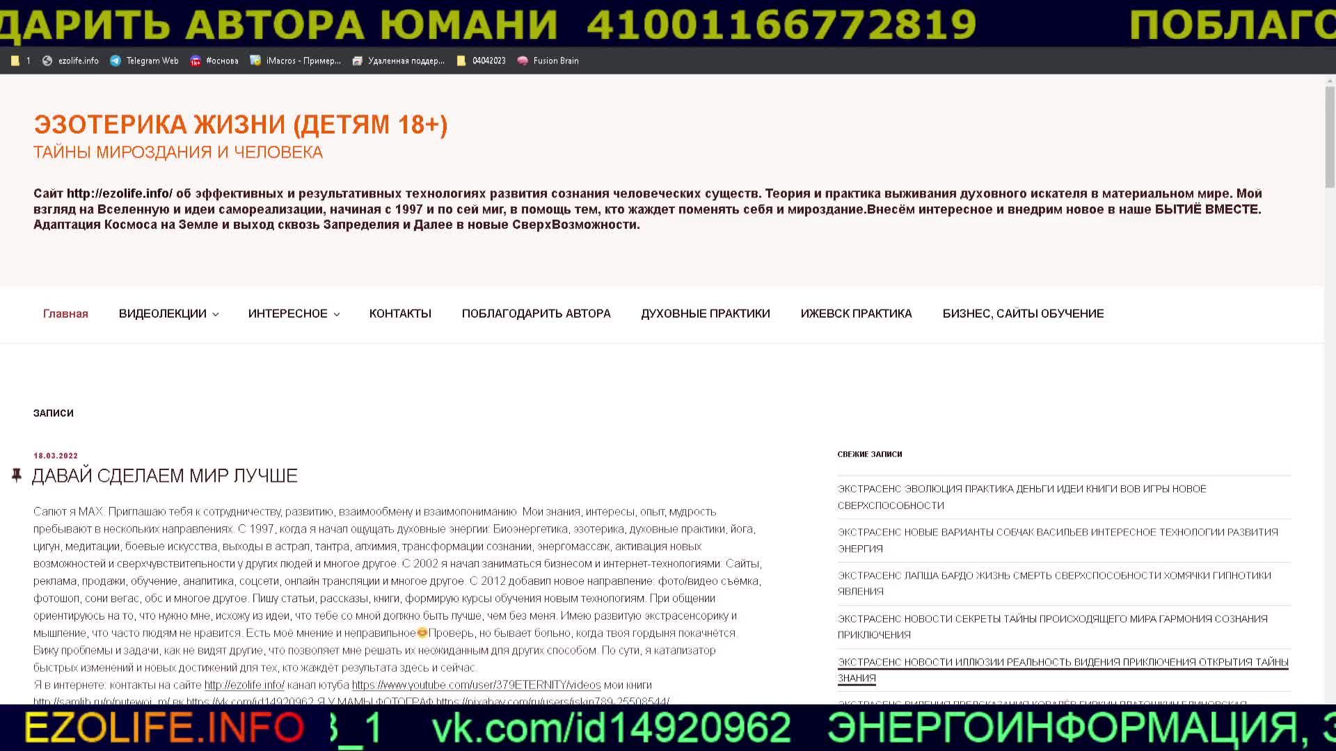 ЭКСТРАСЕНС ФОТОПРОГУЛКА ИНТЕРЕСНОЕ НОВОСТИ ПРИКЛЮЧЕНИЯ БАЛАНС МАТЕРИИ ДУХА ЭВОЛЮЦИЯ