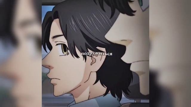 токийские мстители/эдиты 2 часть! :)
