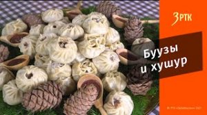 Вкусное Забайкалье#3 Буузы и хушур