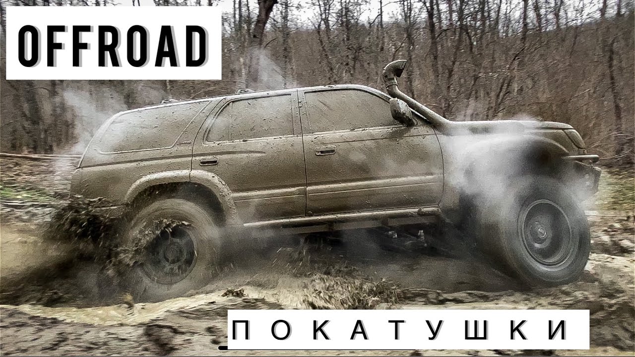 СЛОМАЛИ ТОЙОТУ НА БЕЗДОРОЖЬЕ | Offroad ЮГ. Выезд 4runner,Land Cruiser 80,Hilux,Patrol,L200,Patriot. смотреть онлайн