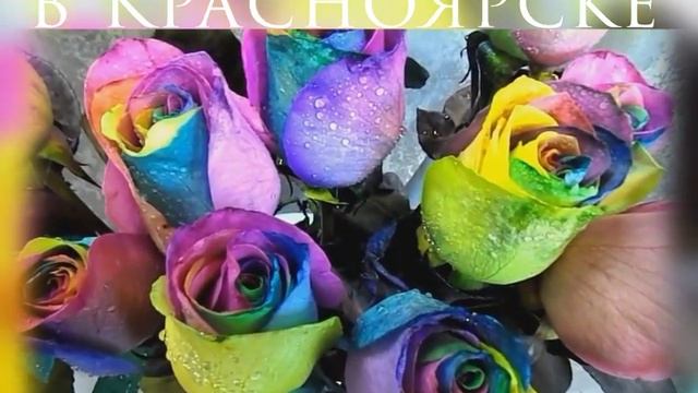 Радужные розы Красноярск от NewFlora смотреть онлайн