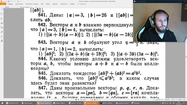 2. Векторное и смешанное произведение векторов смотреть онлайн