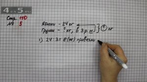 Страница 110 Задание 5 – Математика 3 класс Моро – Учебник Часть 1