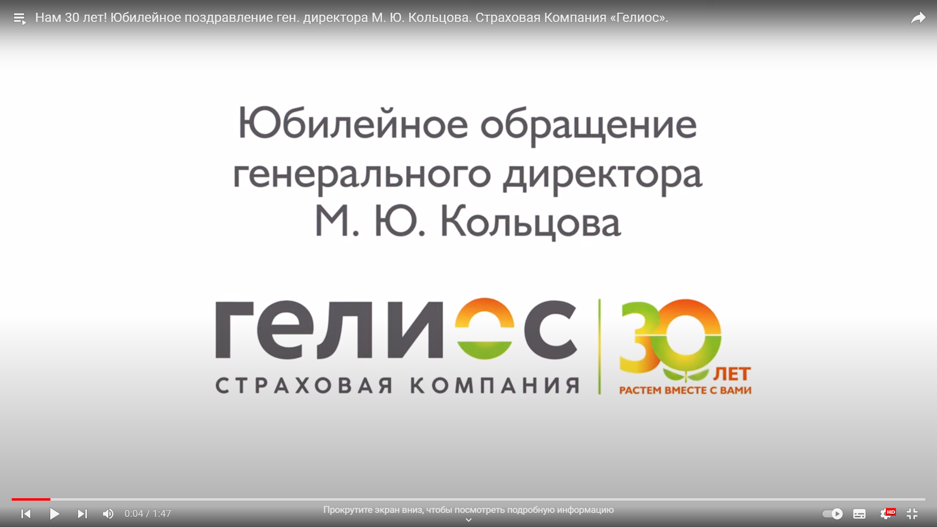 Нам 30 лет компании