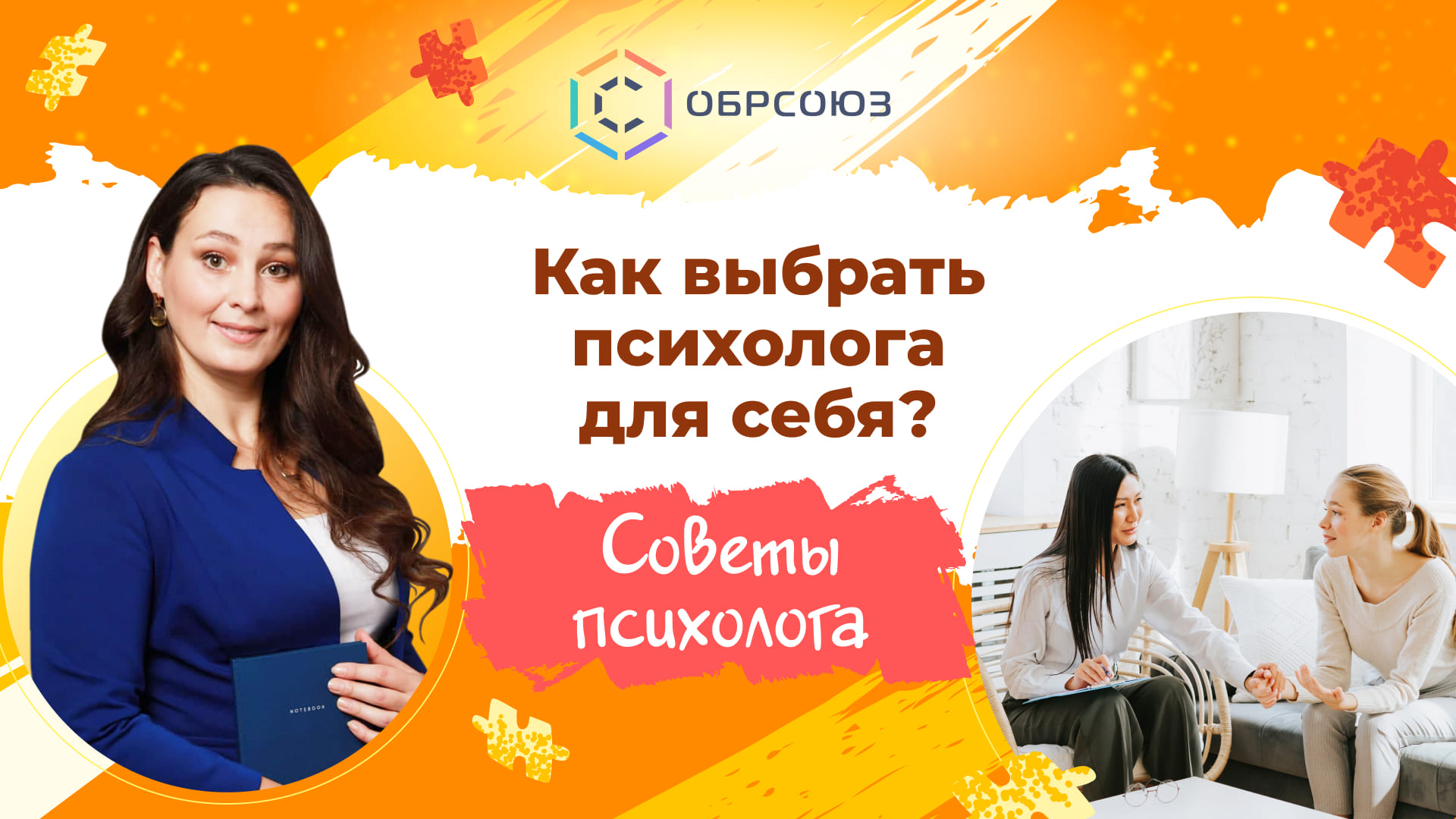 Как выбрать психолога для себя? Советы психолога