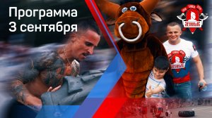 Программа для зрителей Красногорска 3 сентября. Турнир по кроссфиту, Начало в 11.00