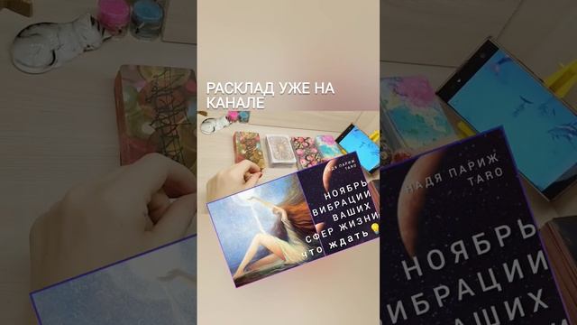 #таро#расклад#любовь#love#dream#tarot#online#tarot#music#shorts#angel#ангел#tarotreading