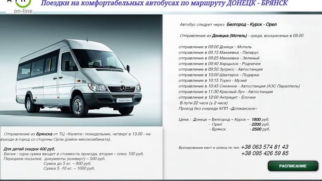 Автобус Донецк Брянск смотреть онлайн
