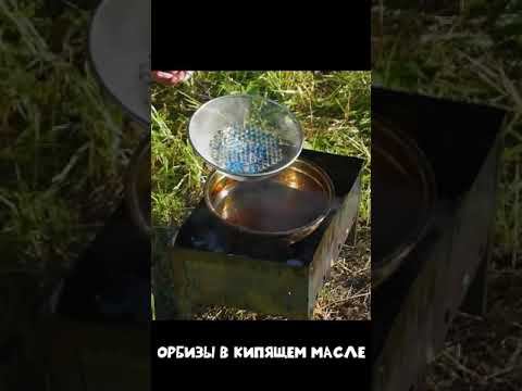 Что станет с орбизами в кипящем масле? #shorts