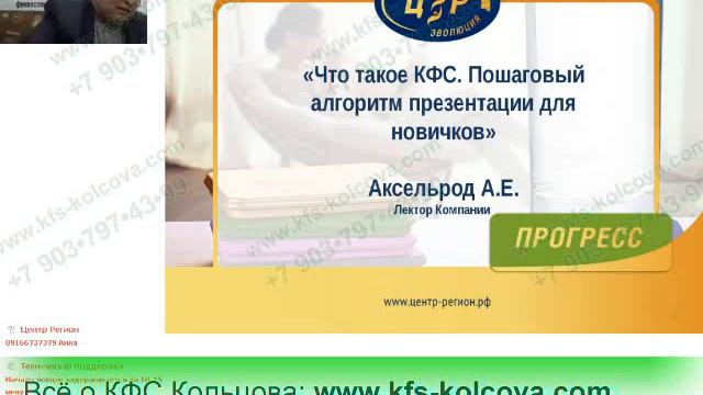 Аксельрод А.Е. 2018-01-15  «Очень просто и понятно, что такое КФС» #кфскольцова