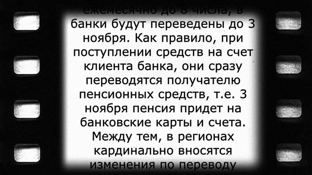 Новый график выплаты пенсий в ноябре