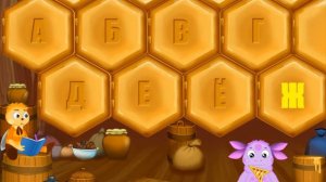 «Лунтик учит буквы» часть 1