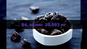 Что будет, если есть чернослив каждый день?